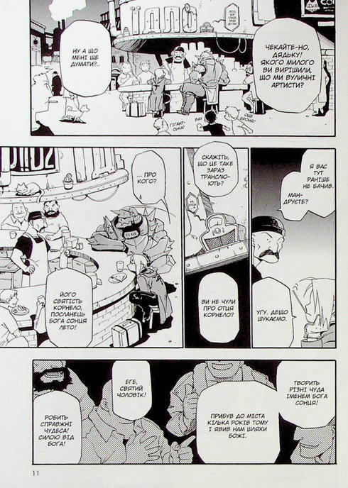 Stählerner Alchemist. Band 1